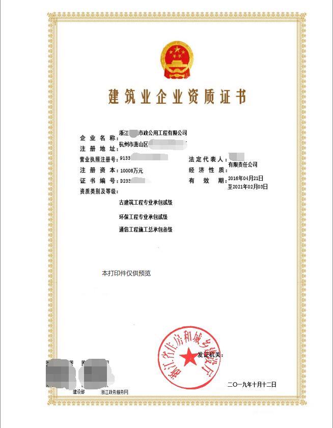 古建筑二級、市政二級、通信三級資質
